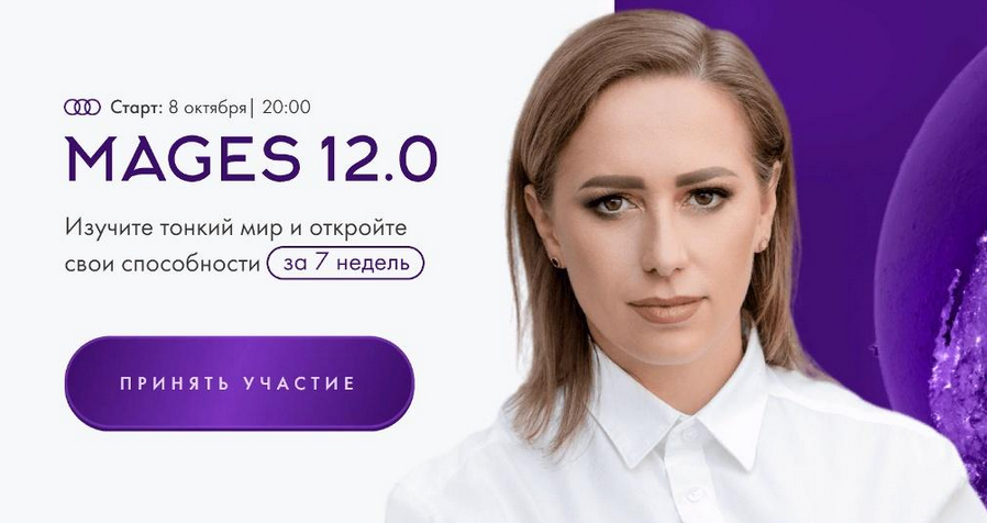 [Юлия Ивлиева] Mages 12.0. Тариф Самостоятельный (_0.png